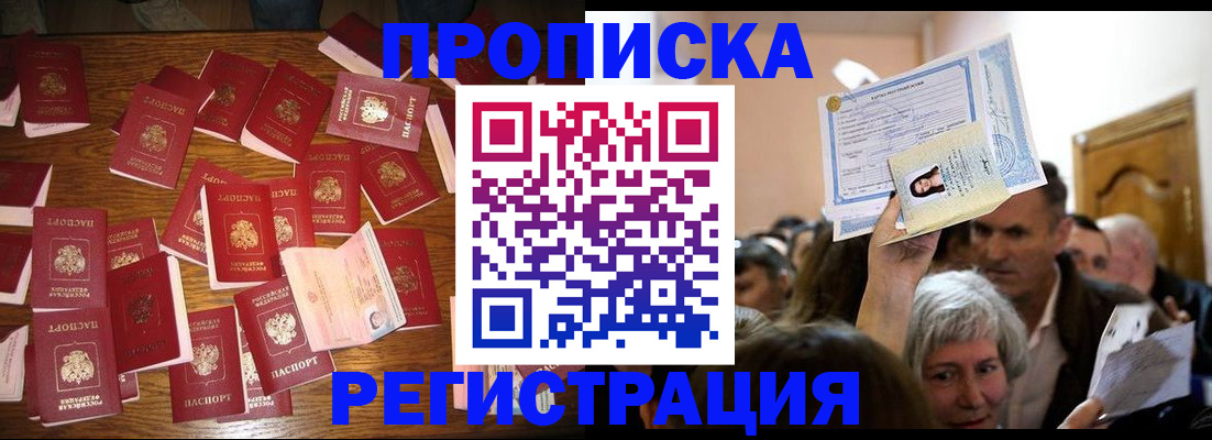 временная регистрация в Зуевке